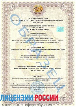Образец разрешение Серов Сертификат ISO 22000